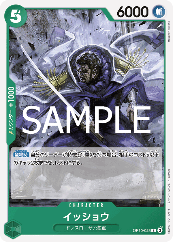 OP10-023 - Issho - C - Japanese Ver. - One Piece - Solaris Japan