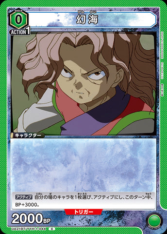 UA21BT_YYH-1-044 - Genkai - C - Japanese Ver. - Yu Yu Hakusho