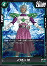 FB02-093 - Paragus : BR - UC - Japanese Ver. - Dragon Ball Super