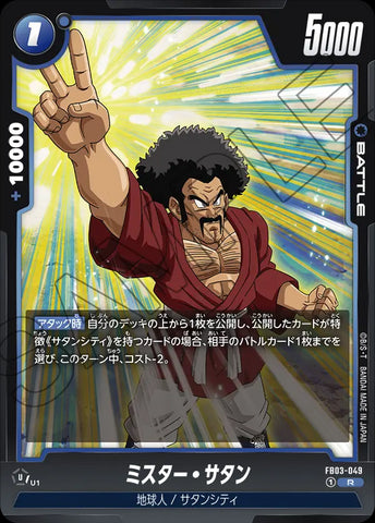 FB03-049 - Hercule - R - Japanese Ver. - Dragon Ball Super