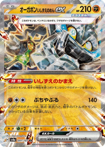 091/187 - Cornerstone Mask Ogerpon EX - RR - Japanese Ver. - Pokemon