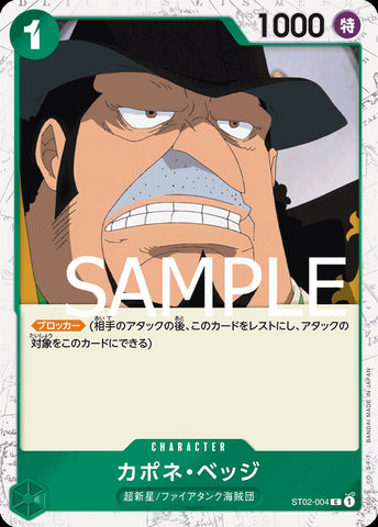 ST02-004 - Capone Beige (Pirate Flag Foil) - C - Japanese Ver. - One Piece