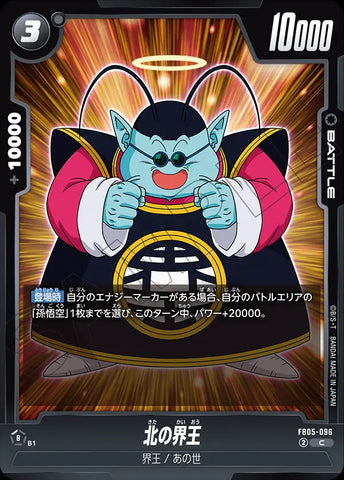 FB05-096 - North Kai - C - Japanese Ver. - Dragon Ball Super