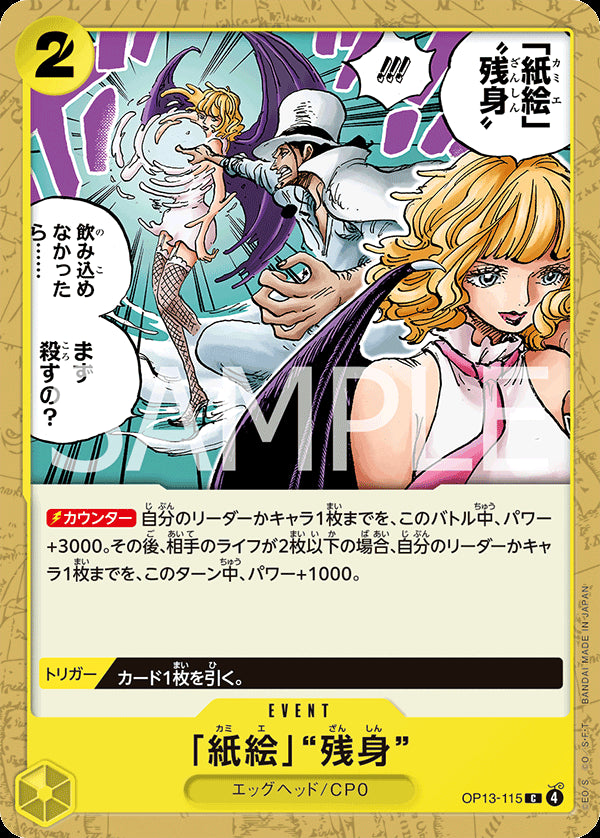 OP13-115 - Paper Art Afterimage - C - Japanese Ver. - One Piece