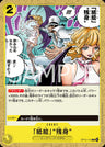 OP13-115 - Paper Art Afterimage - C - Japanese Ver. - One Piece