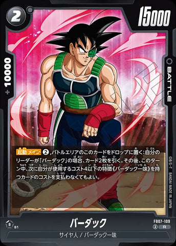 FB07-109 - Bardock - R - Japanese Ver. - Dragon Ball Super