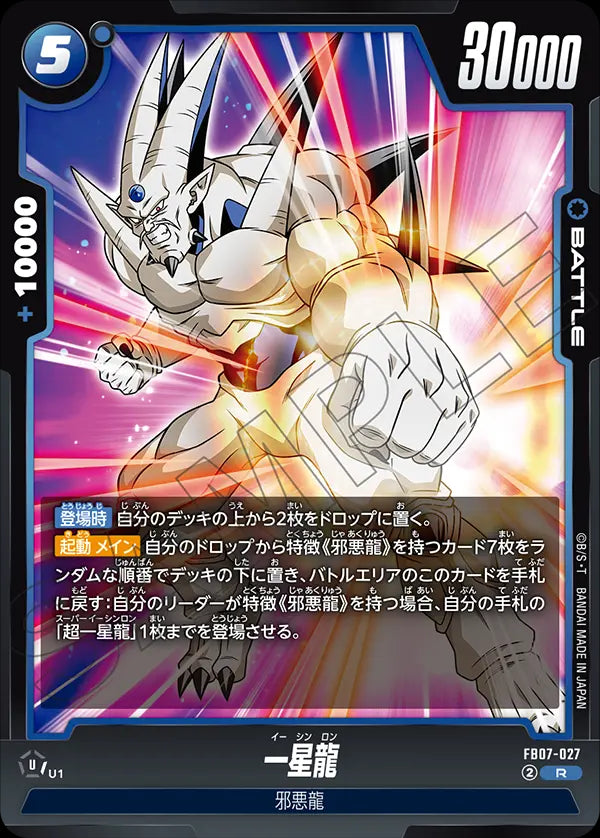 FB07-027 - Syn Shenron - R - Japanese Ver. - Dragon Ball Super