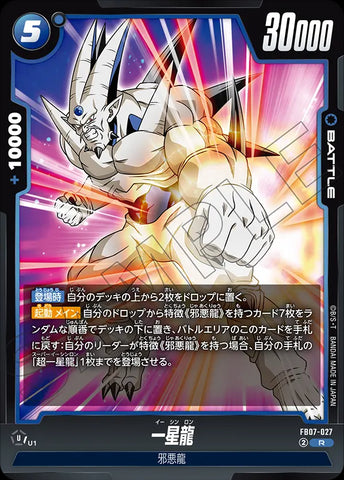 FB07-027 - Syn Shenron - R - Japanese Ver. - Dragon Ball Super