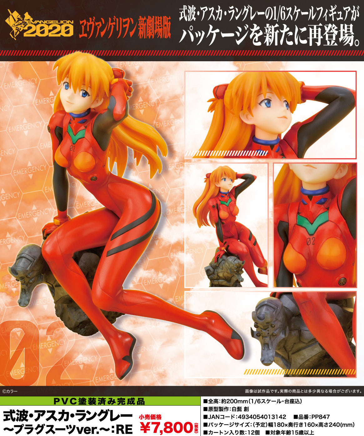 Evangelion Shin Gekijouban - Souryuu Asuka Langley - 1/6 - Plug