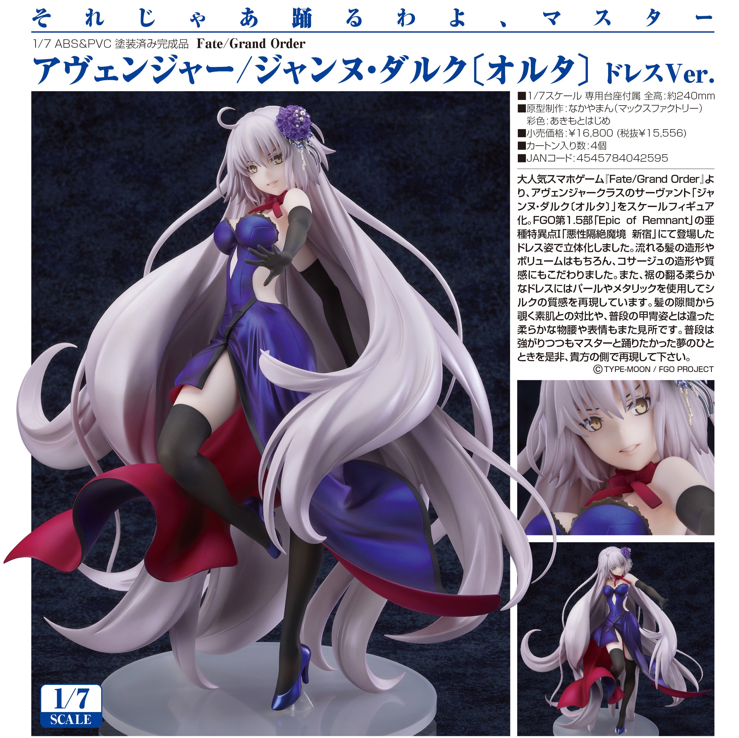 Fate/Grand Orderジャンヌ・オルタ ドレスVer. 1/7スケール - フィギュア