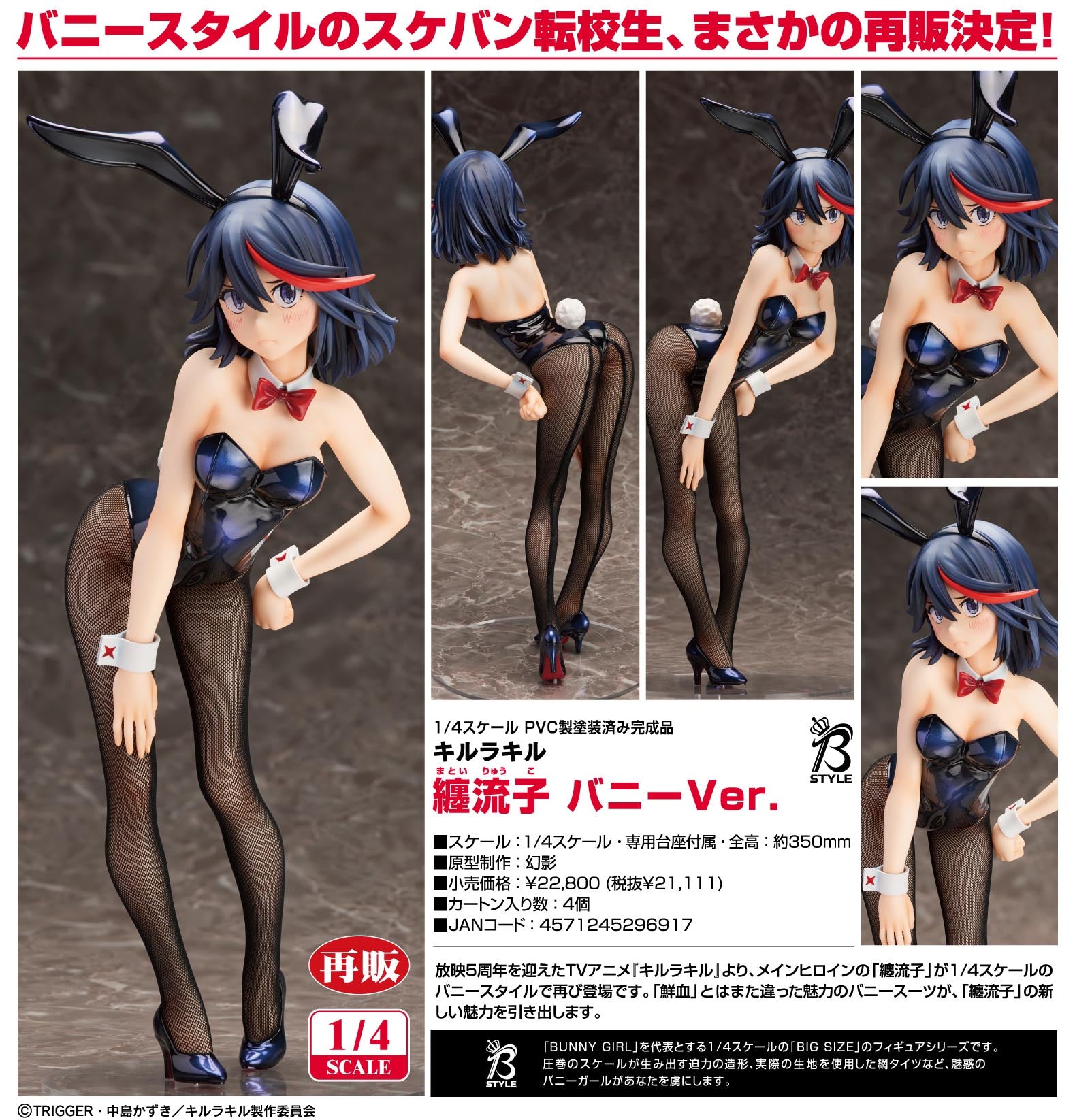 未開封　キルラキル 纏流子 バニーVer.2nd 　KILL la KILL Amazon | キルラキル 纏流子 バニーVer.2nd 1/4スケール