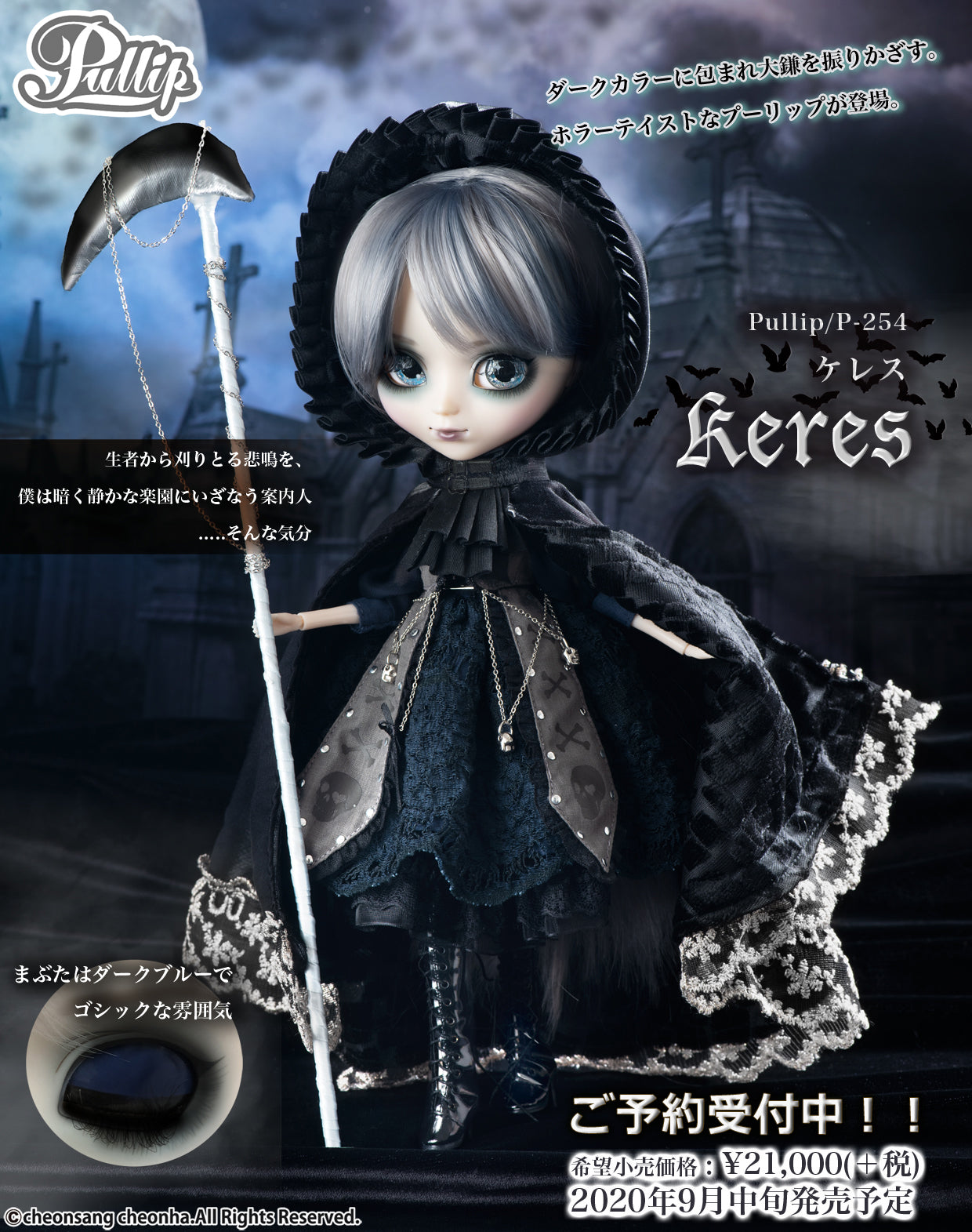 Pullip プーリップ P-254 Keres/ケレス - positivecreations.ca