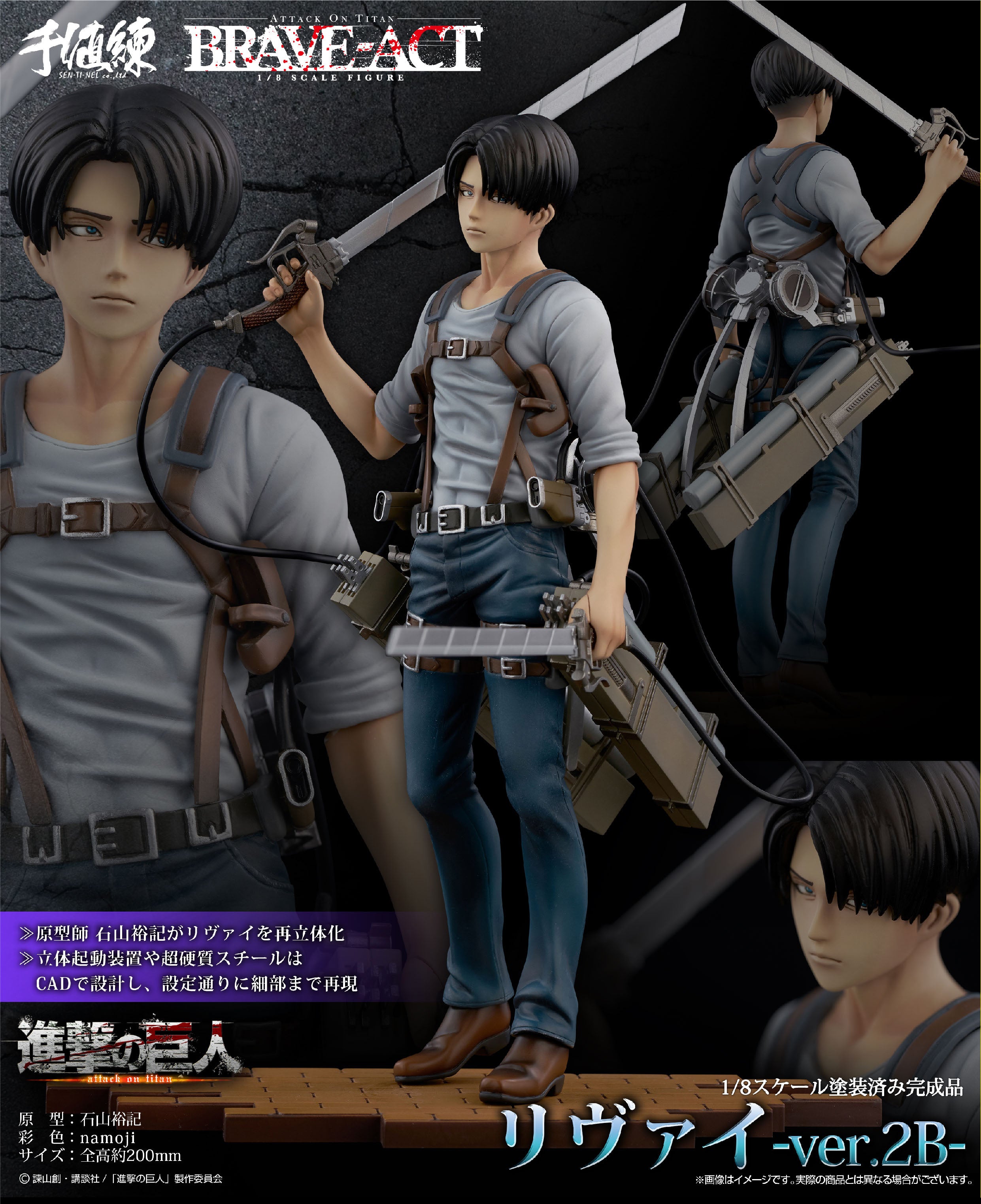 Shingeki no Kyojin - Levi - BRAVE-ACT - 1/8 - ver.2B (Sentinel) - Solaris  Japan