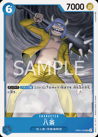 OP05-049 - Haccha - UC/Character - Japanese Ver. - One Piece