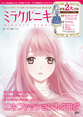 Miracle Nikki - Love Nikki - 1st Anniversary Book