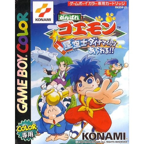 Ganbare Goemon: Hoshizorashi Dynamites Arawaru!!