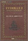 Ever Blue 2 Official Guide Book / Ps2