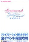 Sentimental Graffiti Official Guide Book / Ps