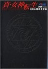 Shin Megami Tensei: Official Perfect Guide Book / Gba