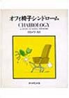Offiice Syndrome Illustration Art Book / Kazu Kuroiwa