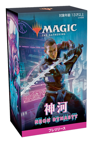 Magic: The Gathering Cards - Kamigawa: Neon Dynasty - Pre-Release Pack - Japanese Version