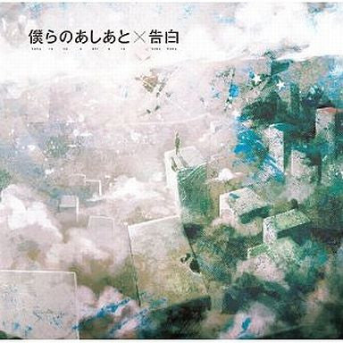 Bokura no Ashiato x Kokuhaku / supercell [Limited Edition]