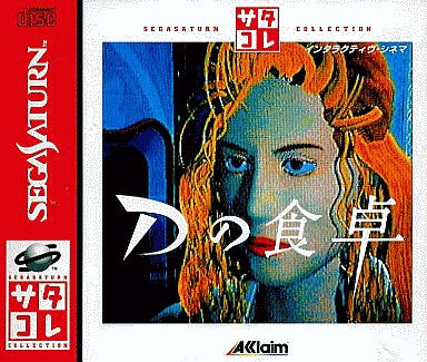 D no Shokutaku (Saturn Collection)