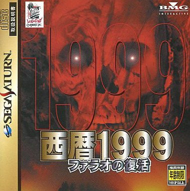 Seireki 1999: Pharoah no Fukkatsu