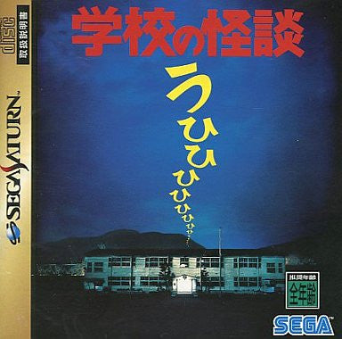 Gakkou no Kwaidan