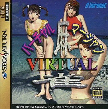 Virtual Mahjong