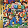 Ide Yosuke Meijin no Shinmi Sen Mahjong