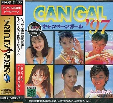 Private Idol Disc Tokubetsu-hen: Campaign Girl '97