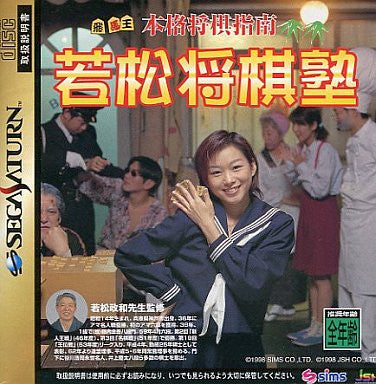 Honkaku Shogi Shinan Wakamatsu Shougi Jyuku