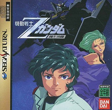 Mobile Suit Z Gundam: Zenpen Zeta no Kodou