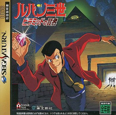 Lupin Sansei: Pyramid no Kenja