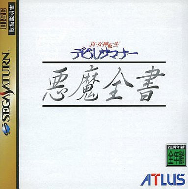 Shin Megami Tensei: Devil Summoner: Akuma Zensho