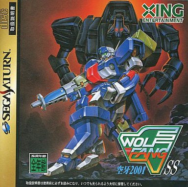 Wolf Fang: Koukiba 2001 SS