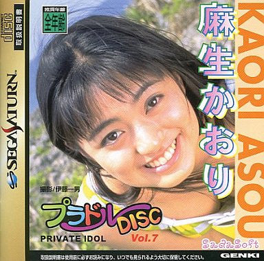 Private Idol Disc Vol. 7: Asou Kaori