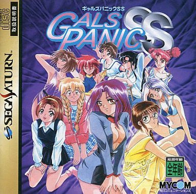 Gals Panic SS