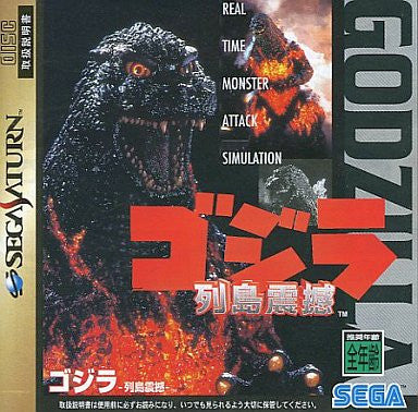 Godzilla: Rettousinnkann