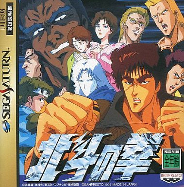 Hokuto no Ken