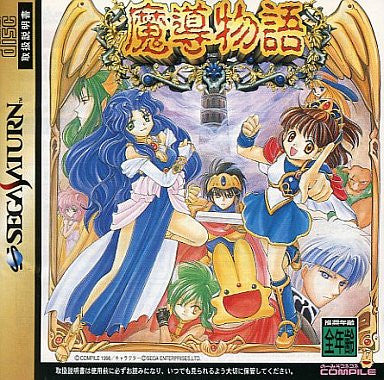 Madou Monogatari