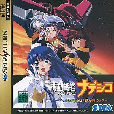 Martian Successor Nadesico: Yappari Ai ga Katsu?