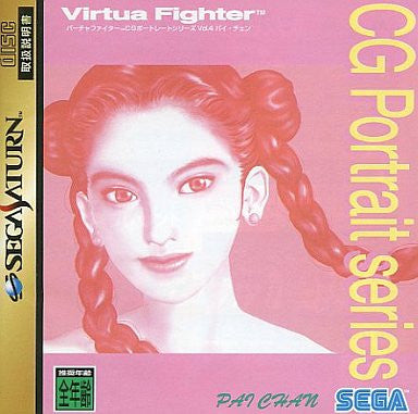 Virtua Fighter CG Portrait Series Vol.4: Pai Chan