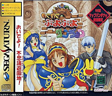 Waku Waku Puyo Puyo Dungeon [Limited Edition]