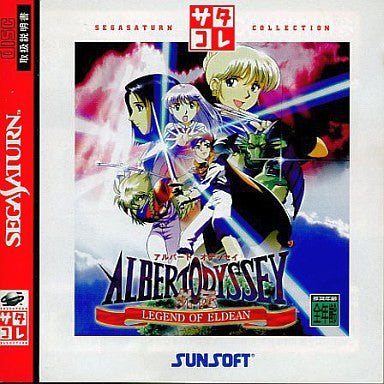 Albert Odyssey Gaiden: Legend of Eldean (Saturn Collection)