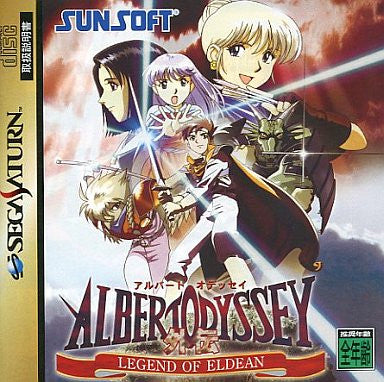 Albert Odyssey Gaiden: Legend of Eldean