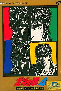 Hokuto no Ken 4: Shichisei Hakenden: Hokuto Shinken no Kanata e
