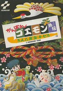 Ganbare Goemon Gaiden: Keita Ougon Kiseru
