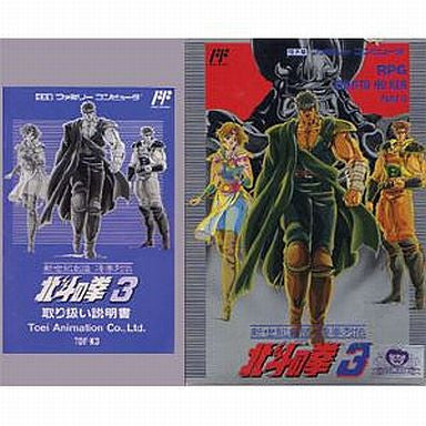 Hokuto no Ken 3: Shinseiki Souzou Seiken Retsuden